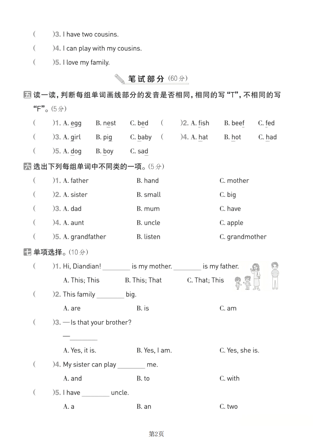 25年新版三年级上册人教PEP版英语《第二单元测试卷》（含听力+答案，共5套），电子版可下载