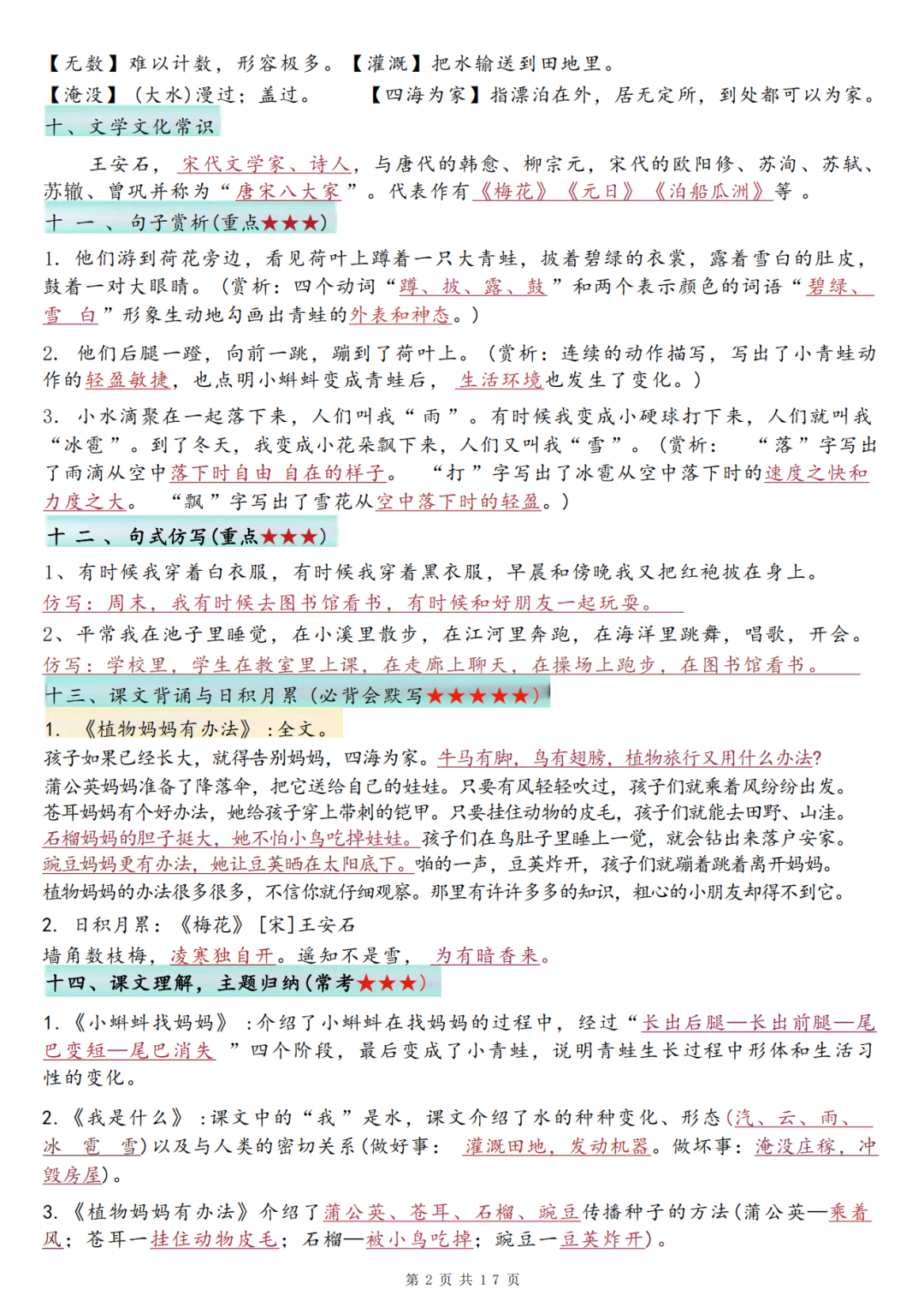 25年新版二年级上册语文《1-8单元必背知识点汇总》，电子版可下载