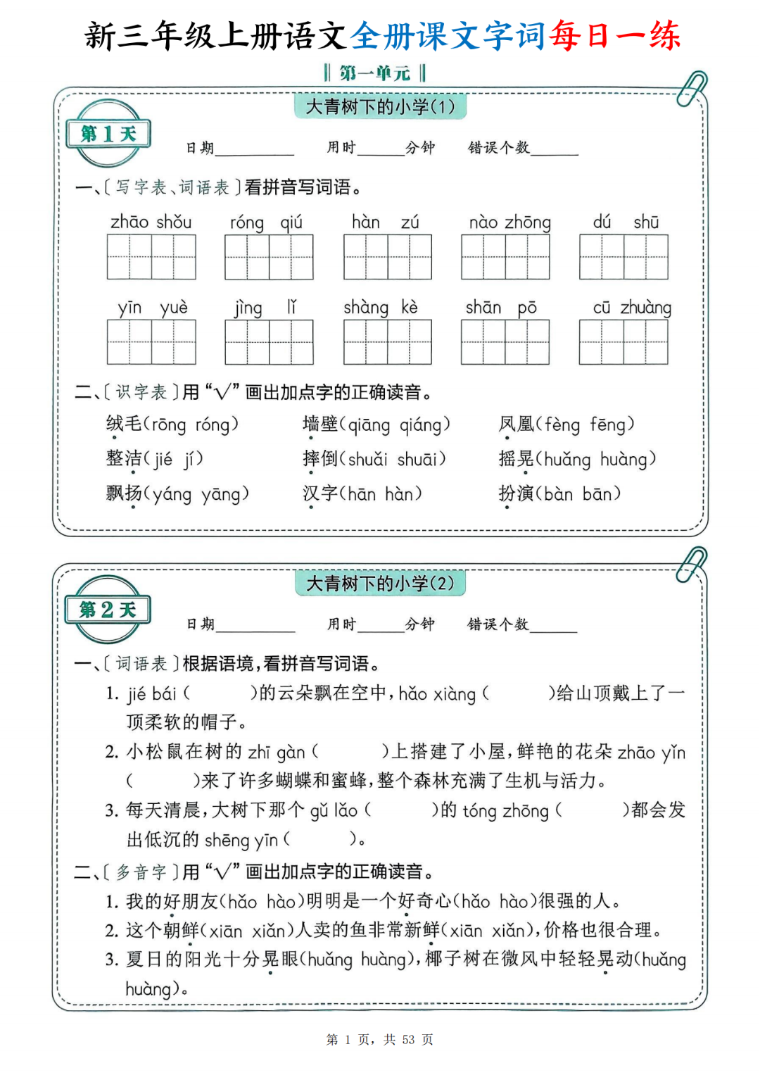 25年新版三年级上册语文《全册课文字词》每日一练，有答案，电子版可打印