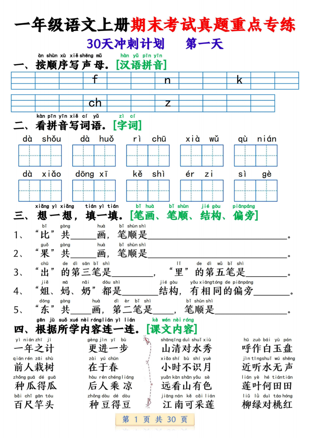 25年新一年级上册语文《期末重点专项练习》，电子版可打印