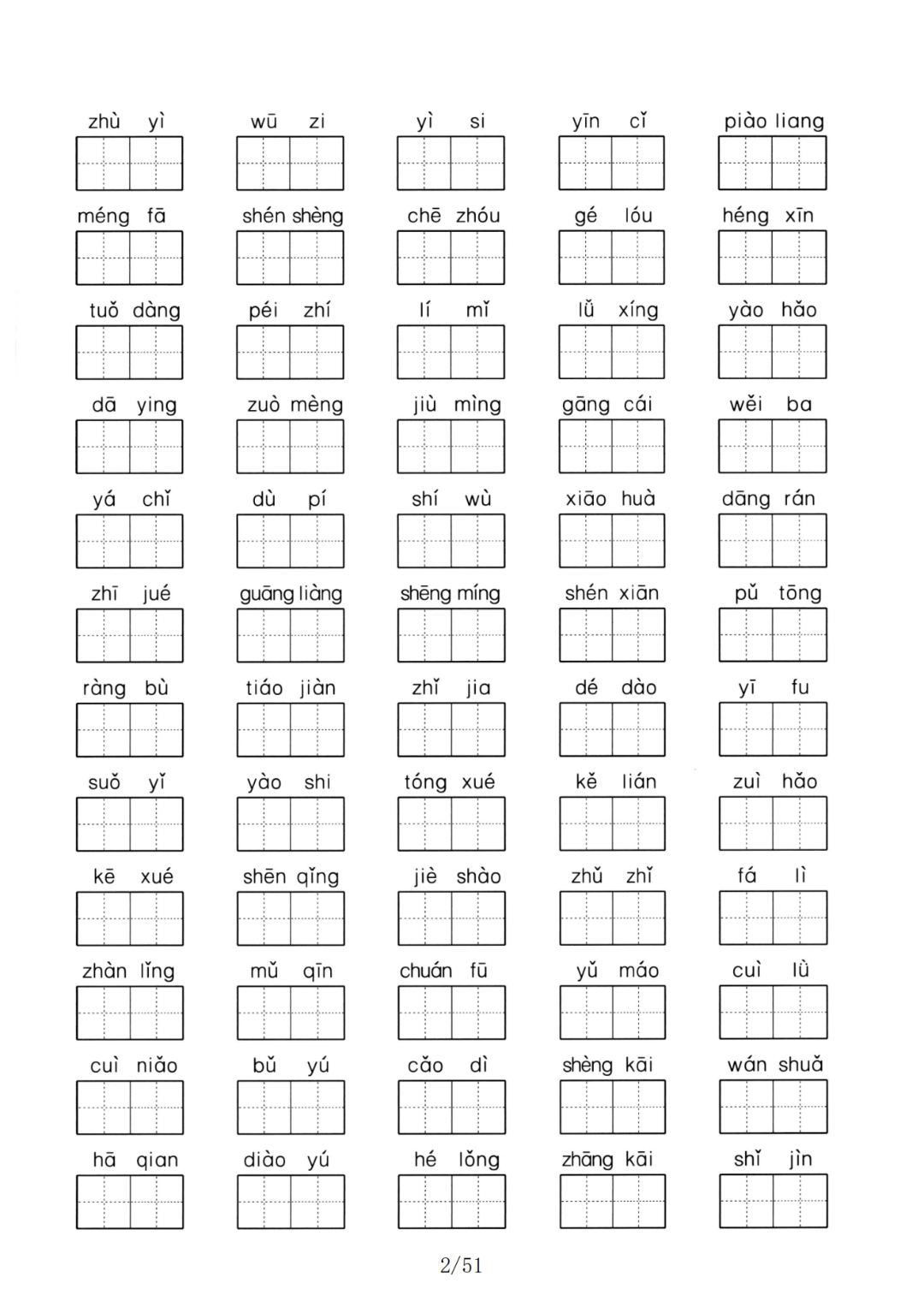 25年新三年级上册语文期末复习《十大专项练习》（含答案）电子版可打印