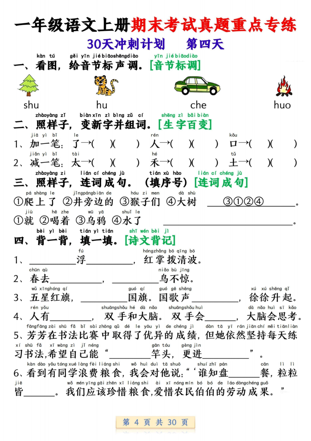 25年新一年级上册语文《期末重点专项练习》，电子版可打印