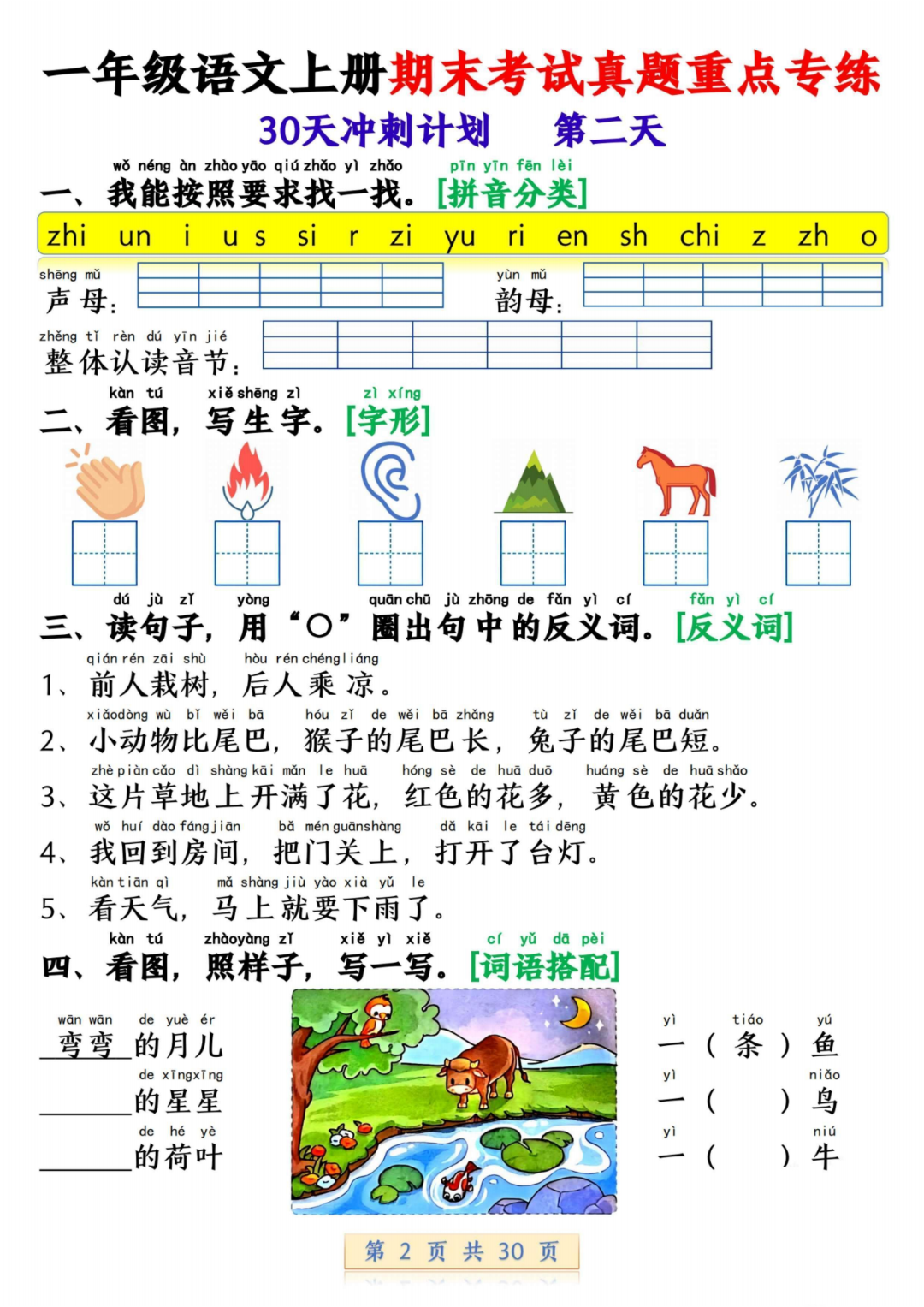25年新一年级上册语文《期末重点专项练习》，电子版可打印