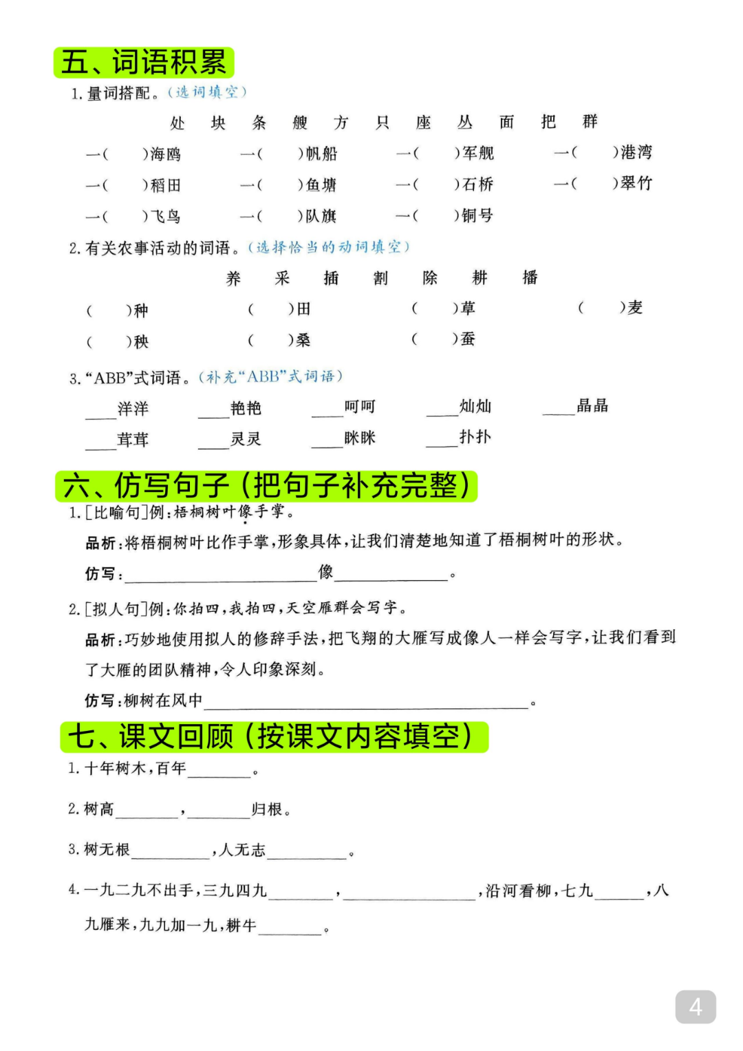 25年新版二年级上册语文期末复习《1-8单元重点考点默写单》，有答案，电子版可打印