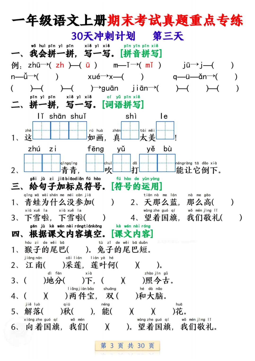 25年新一年级上册语文《期末重点专项练习》，电子版可打印