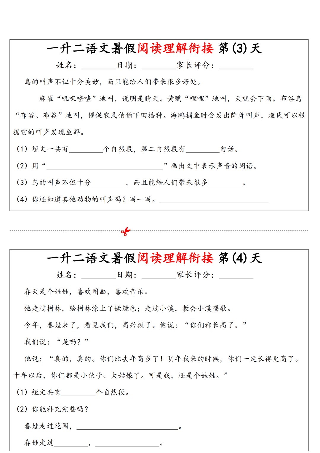 一升二语文暑假阅读理解每日一练（共32天）电子版可打印