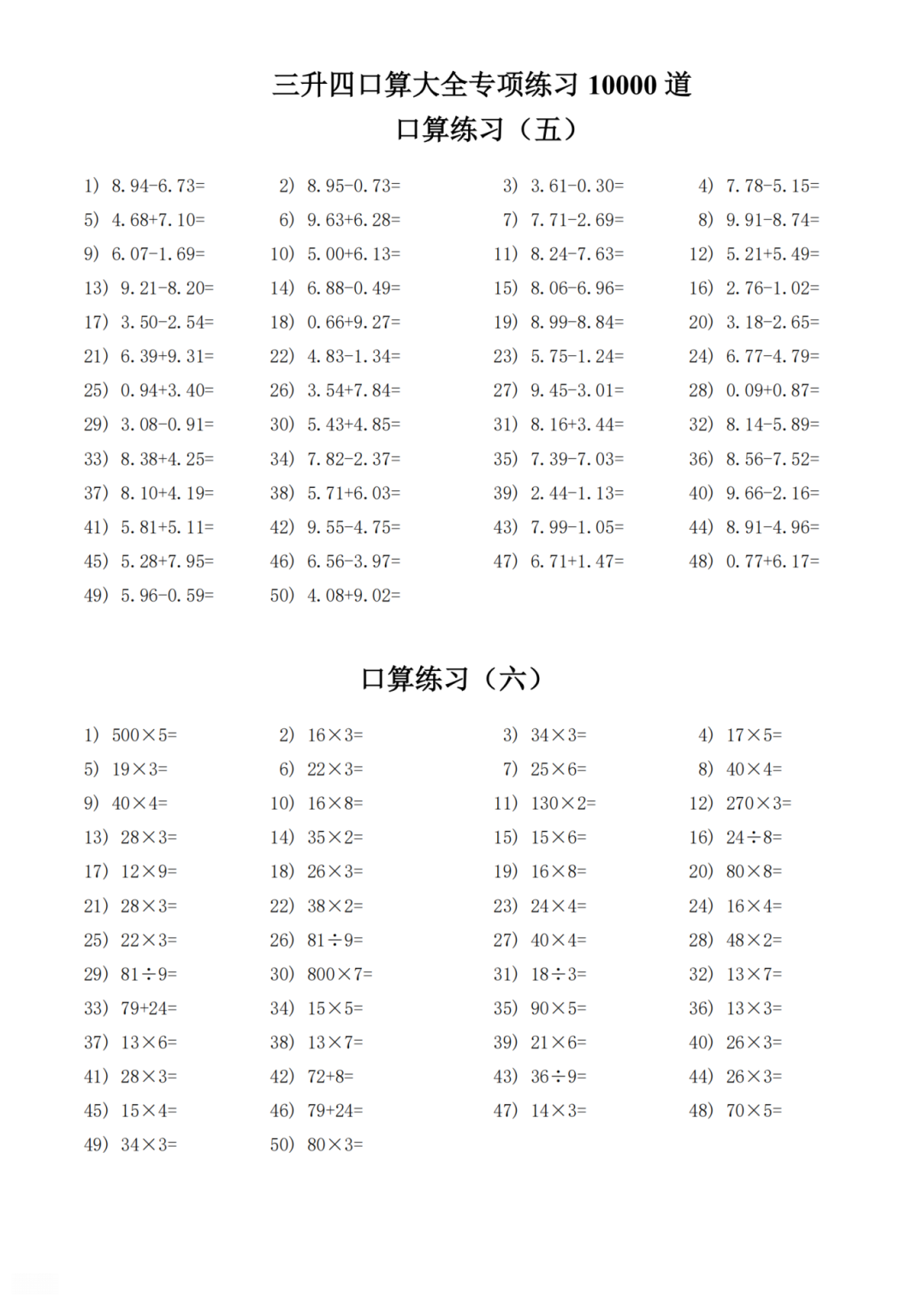 三升四数学暑假口算天天练（共41页）电子版可打印