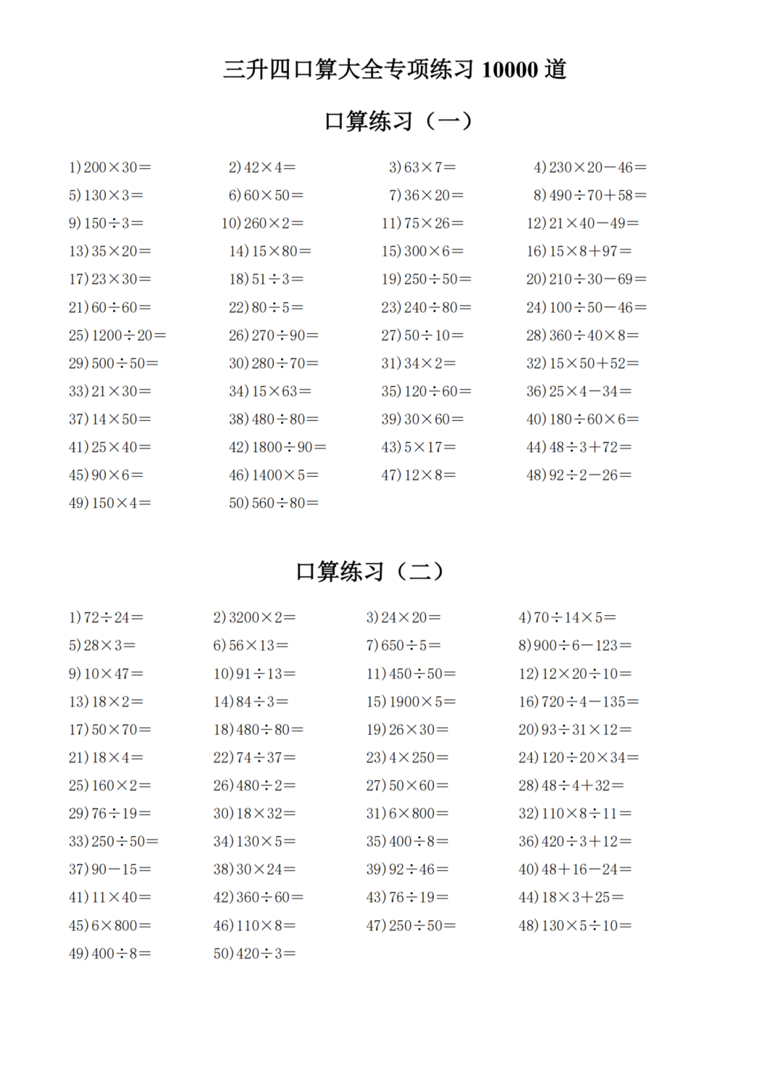 三升四数学暑假口算天天练（共41页）电子版可打印