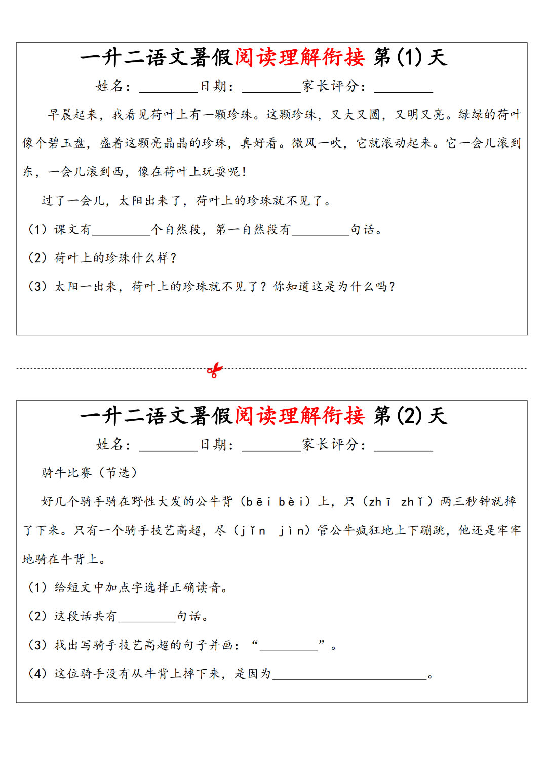一升二语文暑假阅读理解每日一练（共32天）电子版可打印