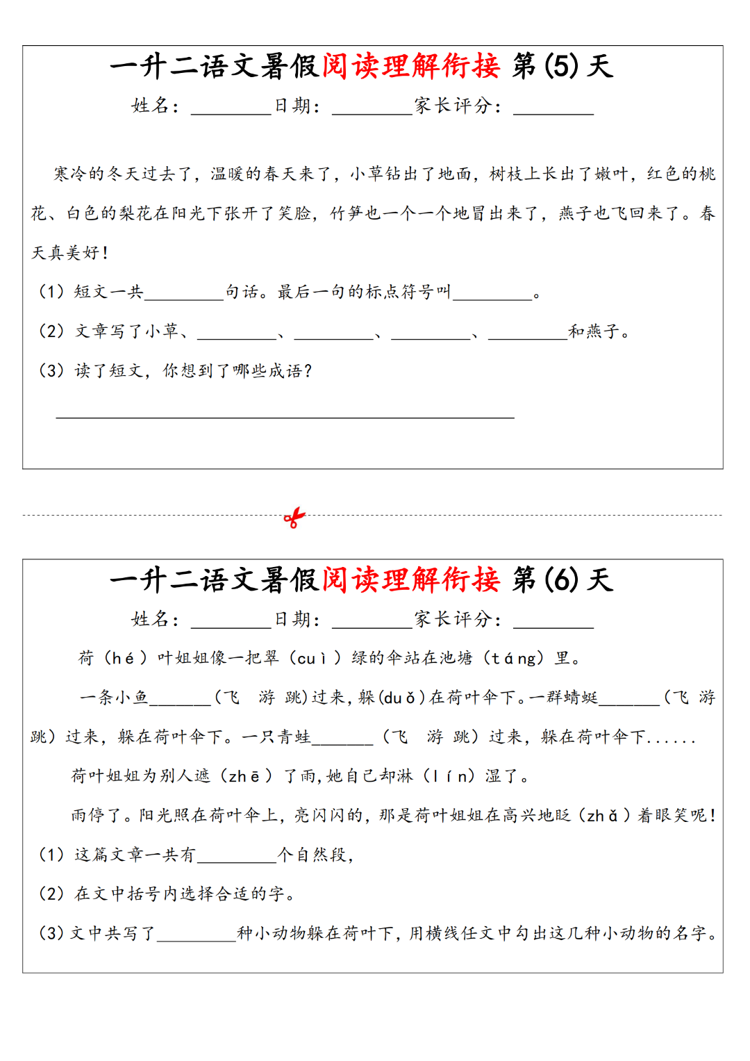一升二语文暑假阅读理解每日一练（共32天）电子版可打印