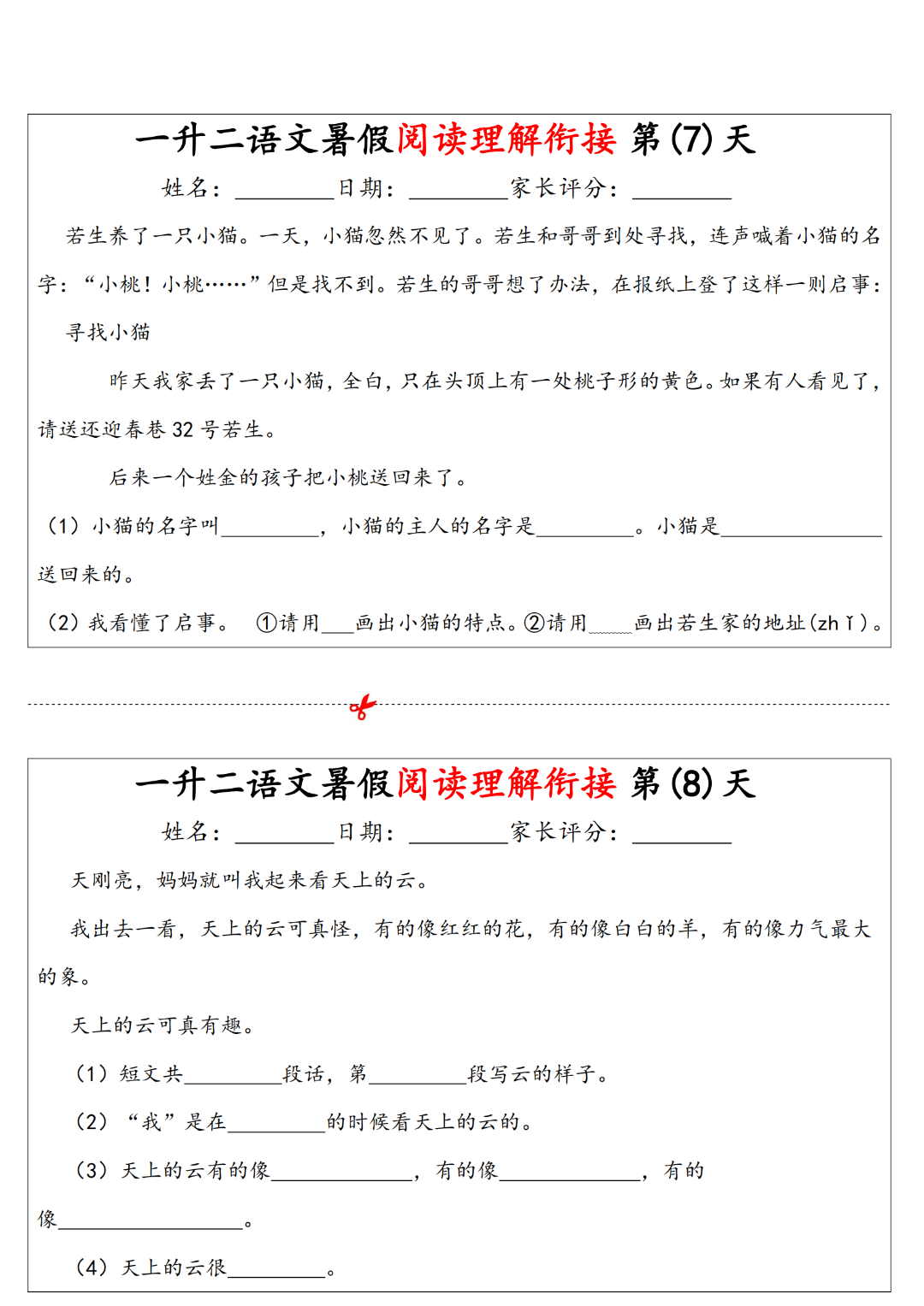 一升二语文暑假阅读理解每日一练（共32天）电子版可打印