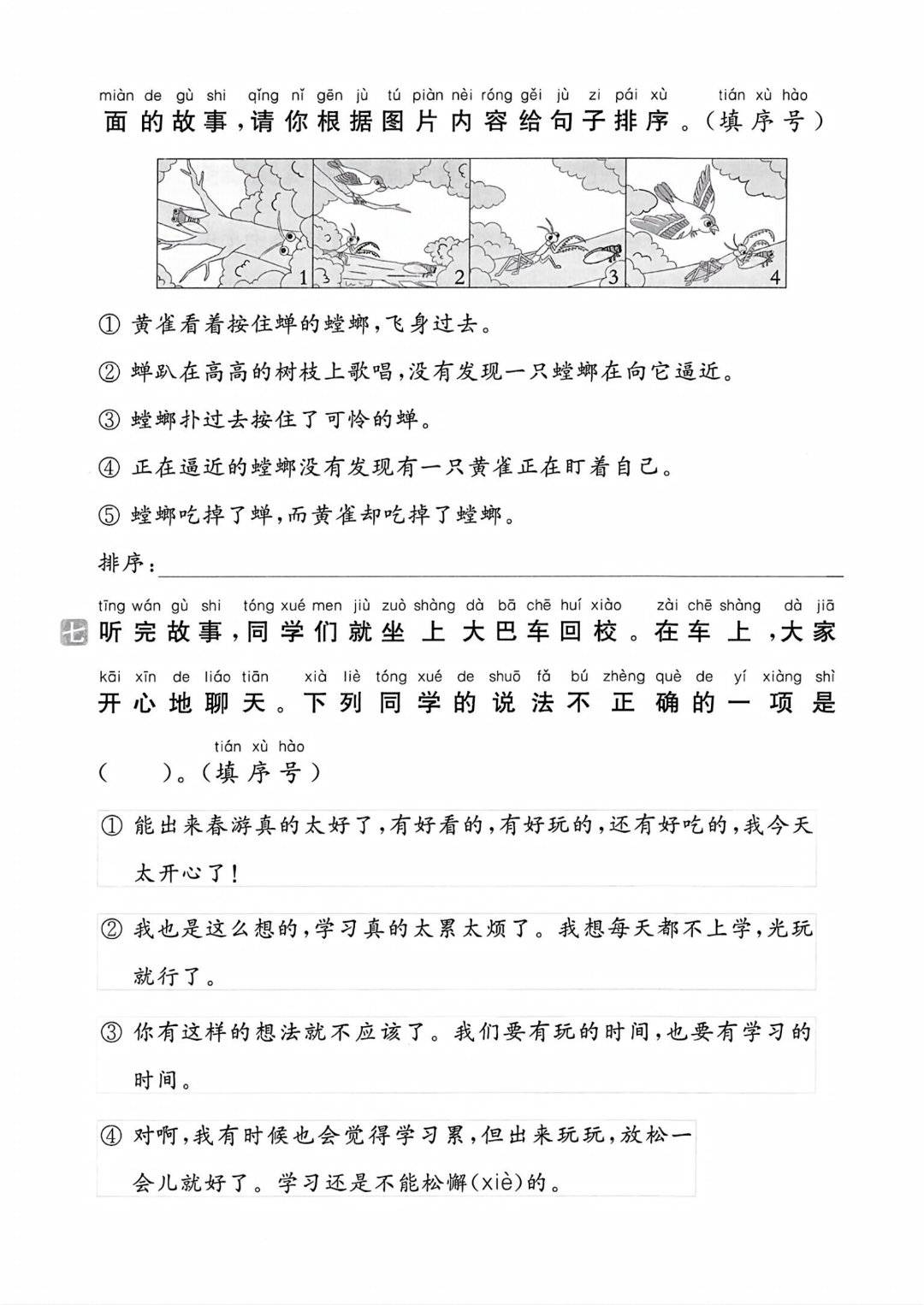 25年人教版一年级下册语文期末复习《口语交际与写话》专项练习卷，共3套，电子版可打印