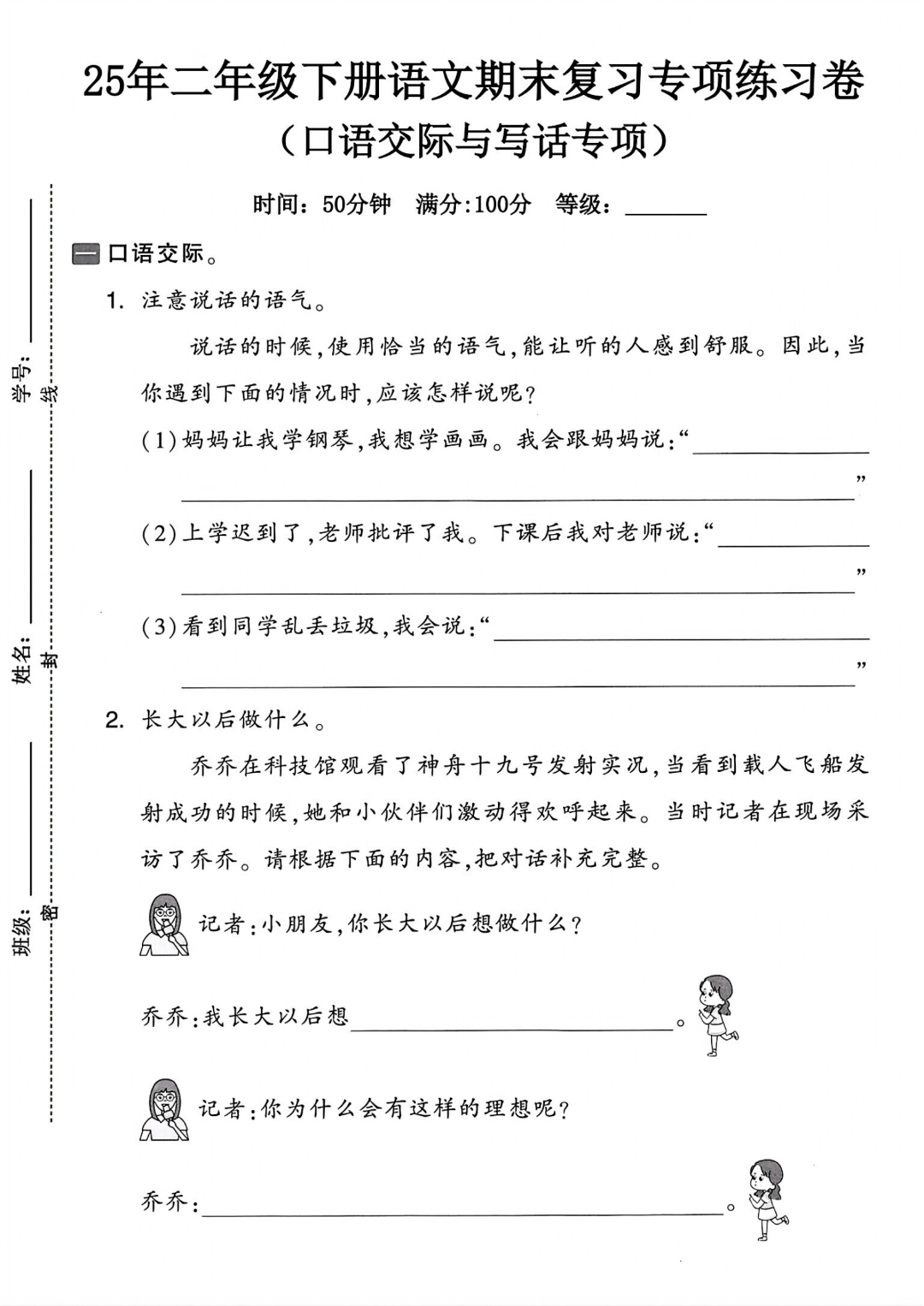 25年人教版二年级下册语文期末复习《口语交际与写话》专项练习卷，共3套，电子版可打印