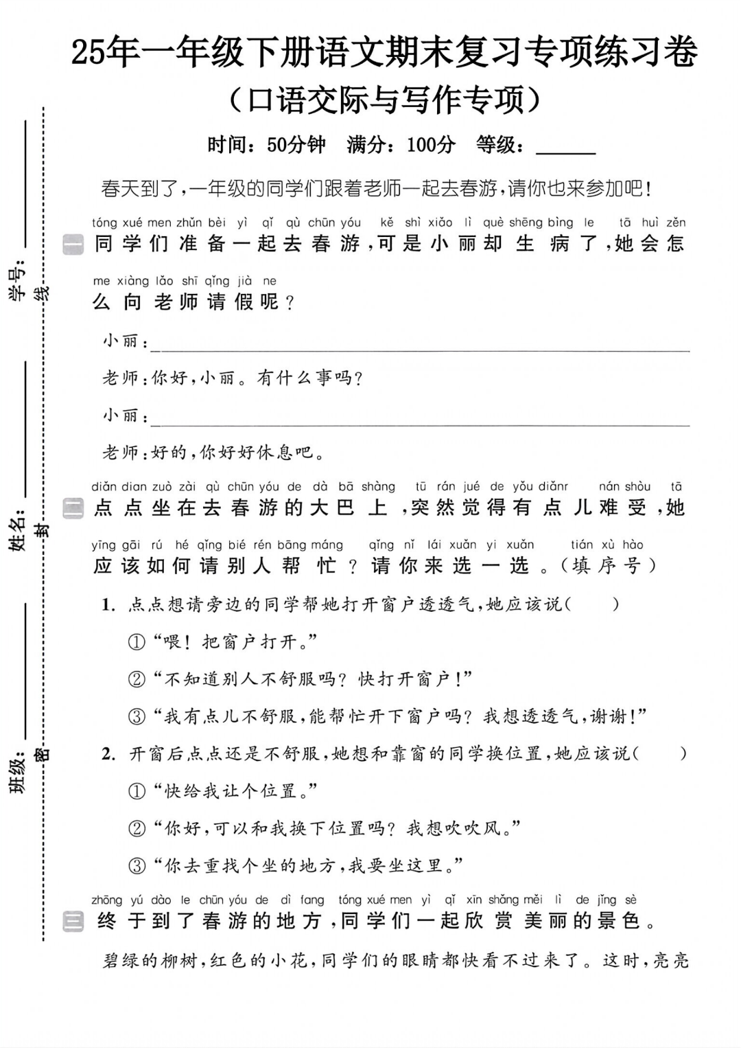 25年人教版一年级下册语文期末复习《口语交际与写话》专项练习卷，共3套，电子版可打印