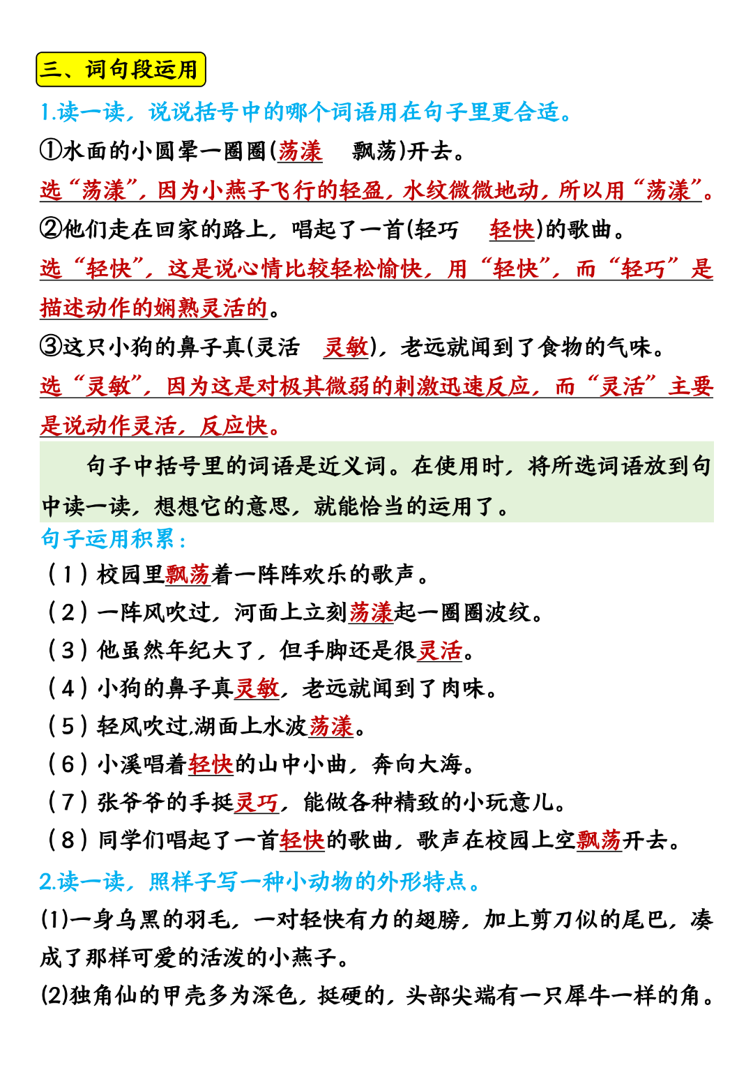 人教版三年级下册语文期末复习（1-8单元语文园地考点总结），电子版可打印