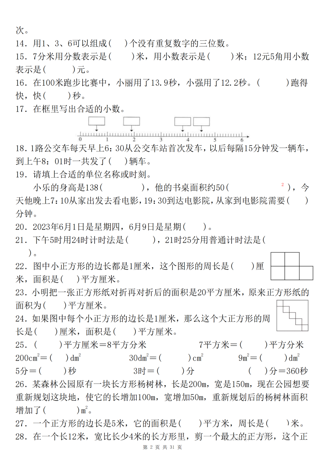 25年三年级下册数学期末《常考易错六大真题集》（有答案共220道），电子版可打印