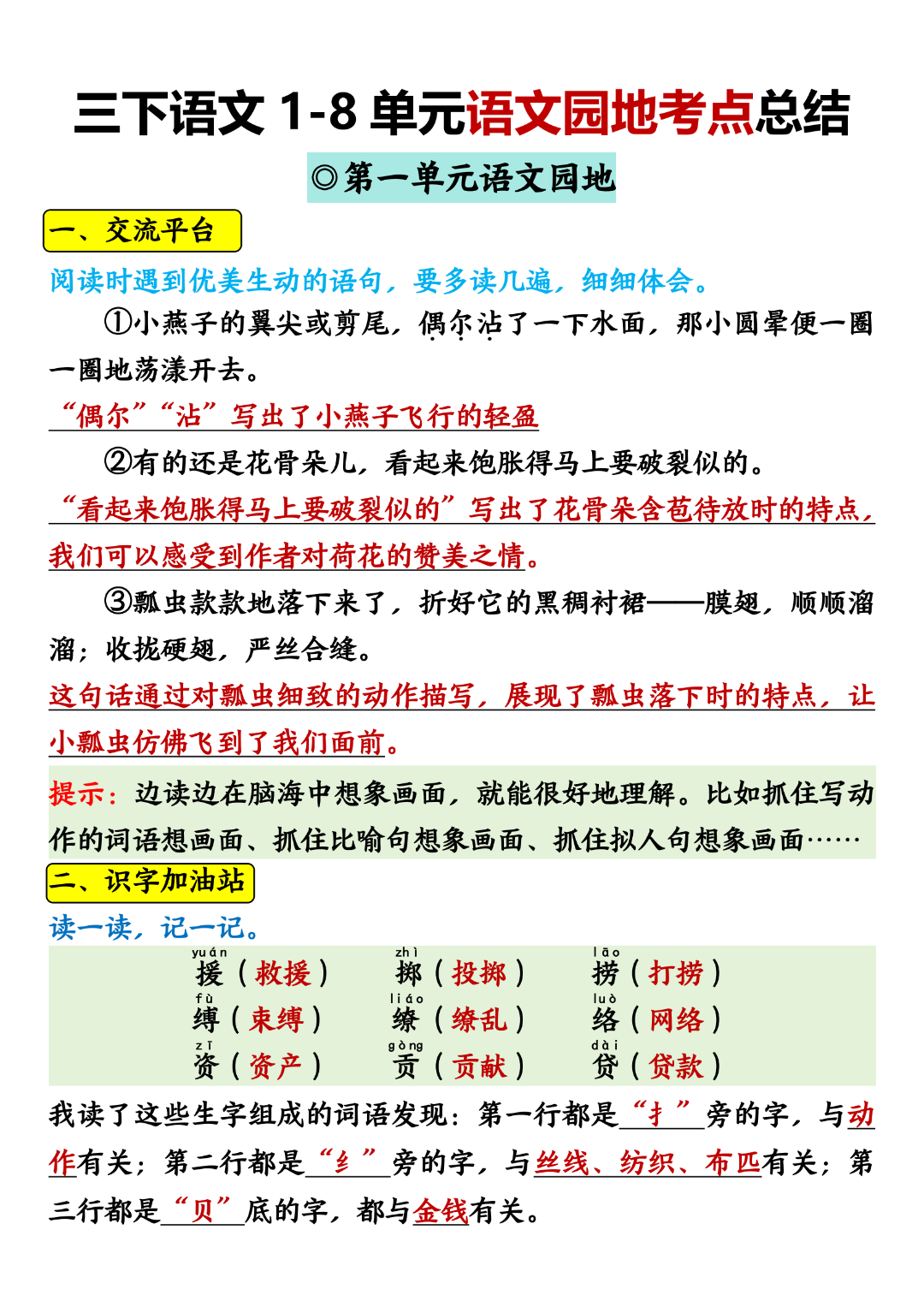 人教版三年级下册语文期末复习（1-8单元语文园地考点总结），电子版可打印