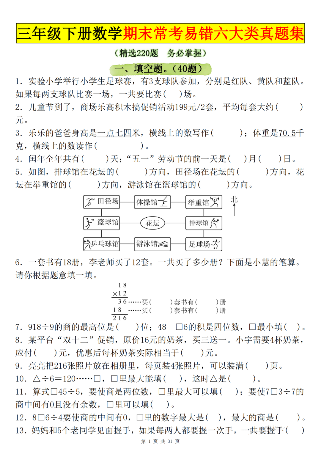 25年三年级下册数学期末《常考易错六大真题集》（有答案共220道），电子版可打印