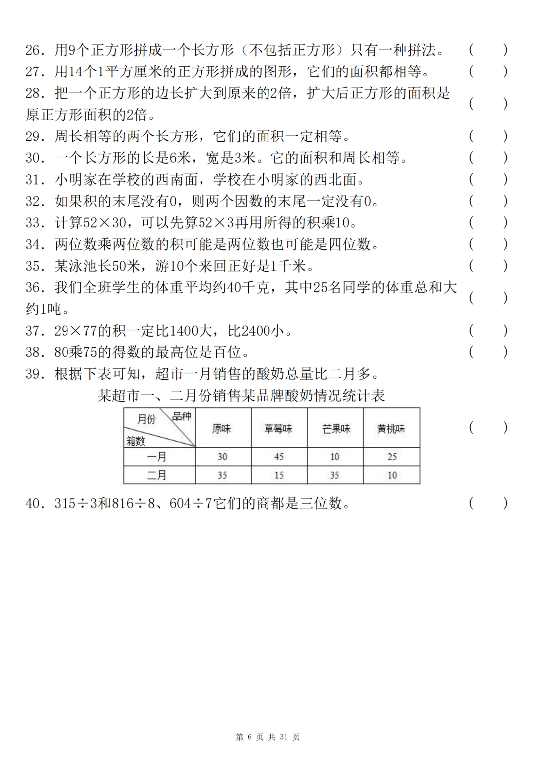 25年三年级下册数学期末《常考易错六大真题集》（有答案共220道），电子版可打印