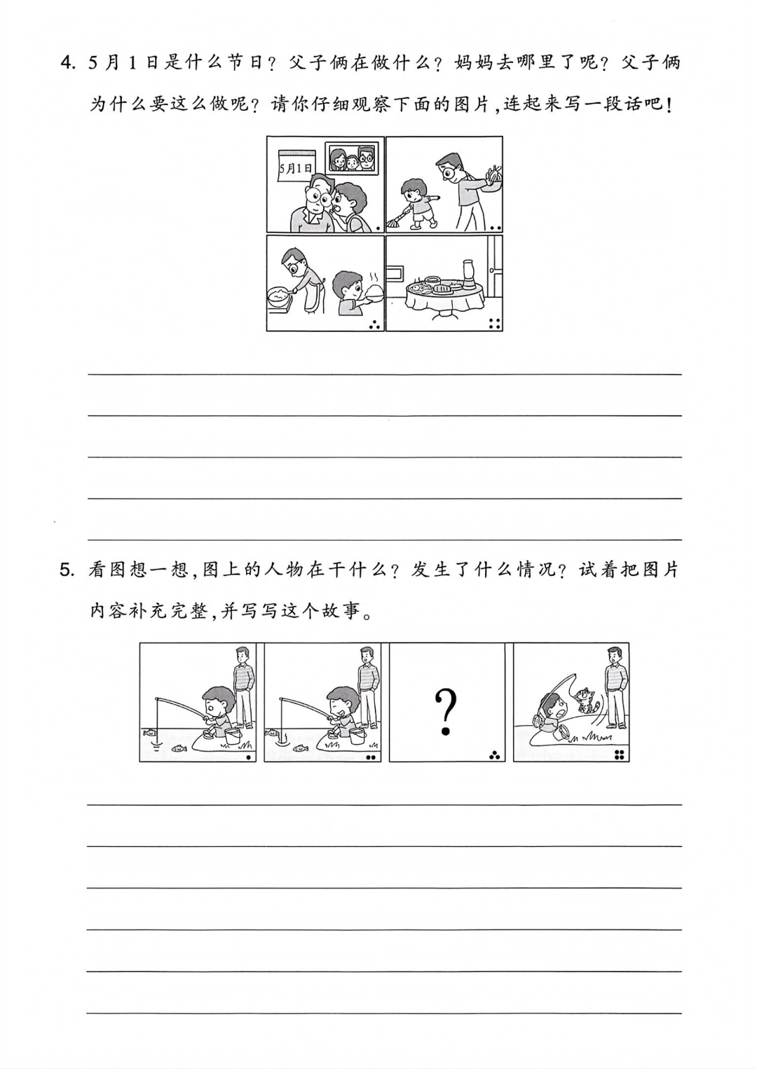 25年人教版二年级下册语文期末复习《口语交际与写话》专项练习卷，共3套，电子版可打印