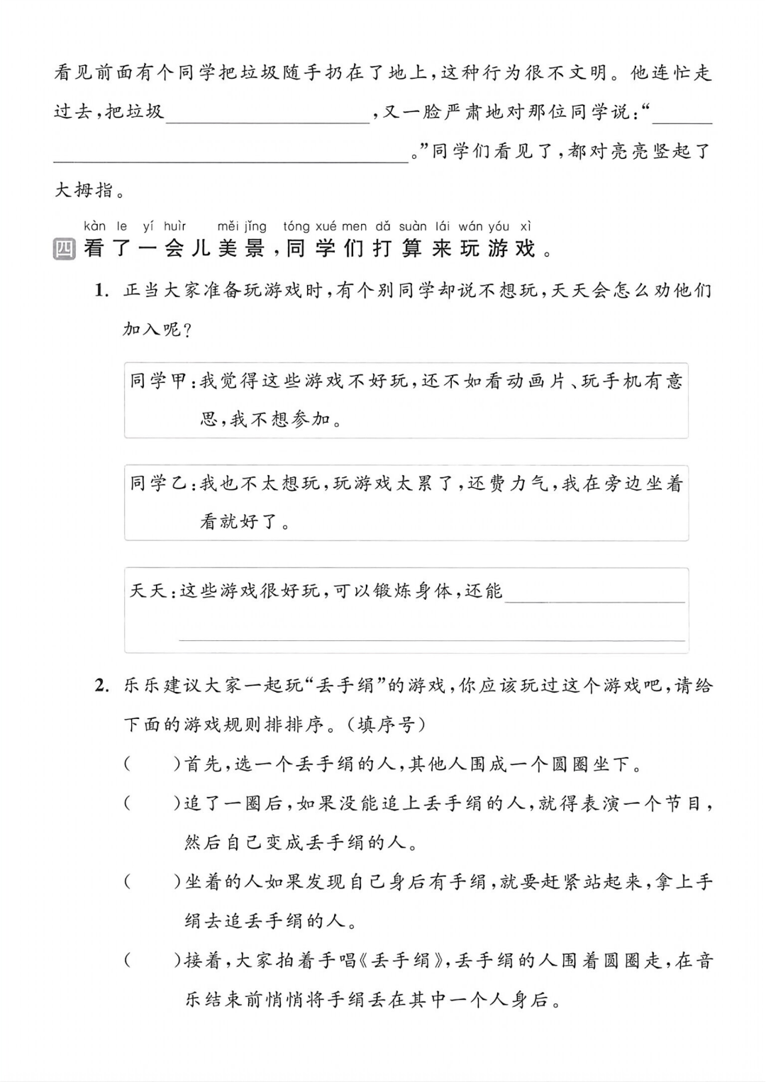 25年人教版一年级下册语文期末复习《口语交际与写话》专项练习卷，共3套，电子版可打印