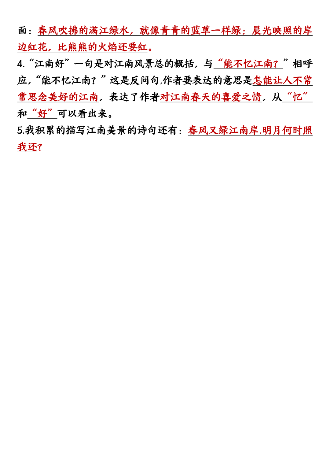 人教版三年级下册语文期末复习（1-8单元语文园地考点总结），电子版可打印