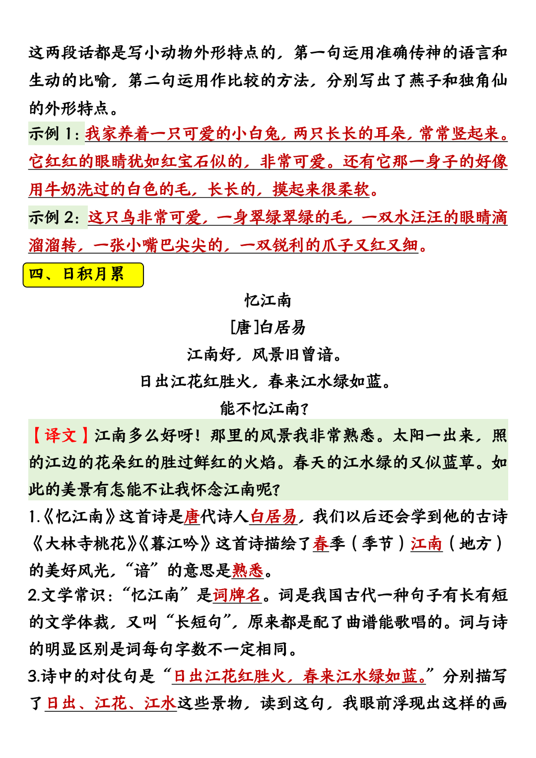 人教版三年级下册语文期末复习（1-8单元语文园地考点总结），电子版可打印