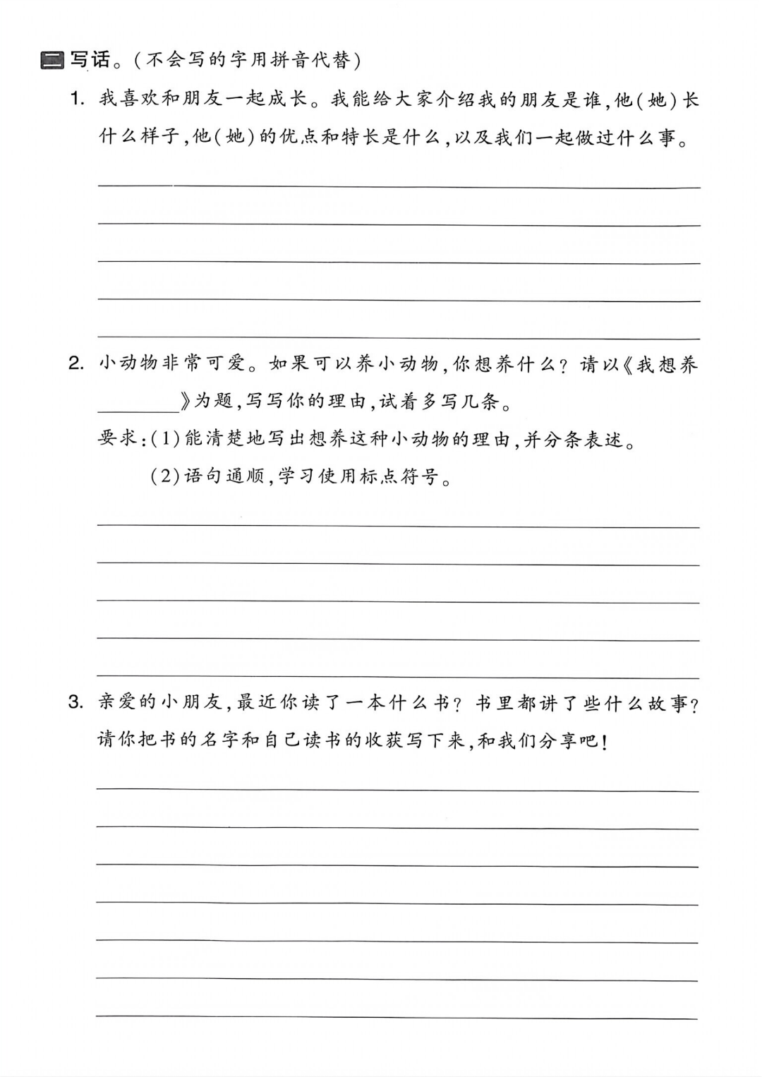 25年人教版二年级下册语文期末复习《口语交际与写话》专项练习卷，共3套，电子版可打印