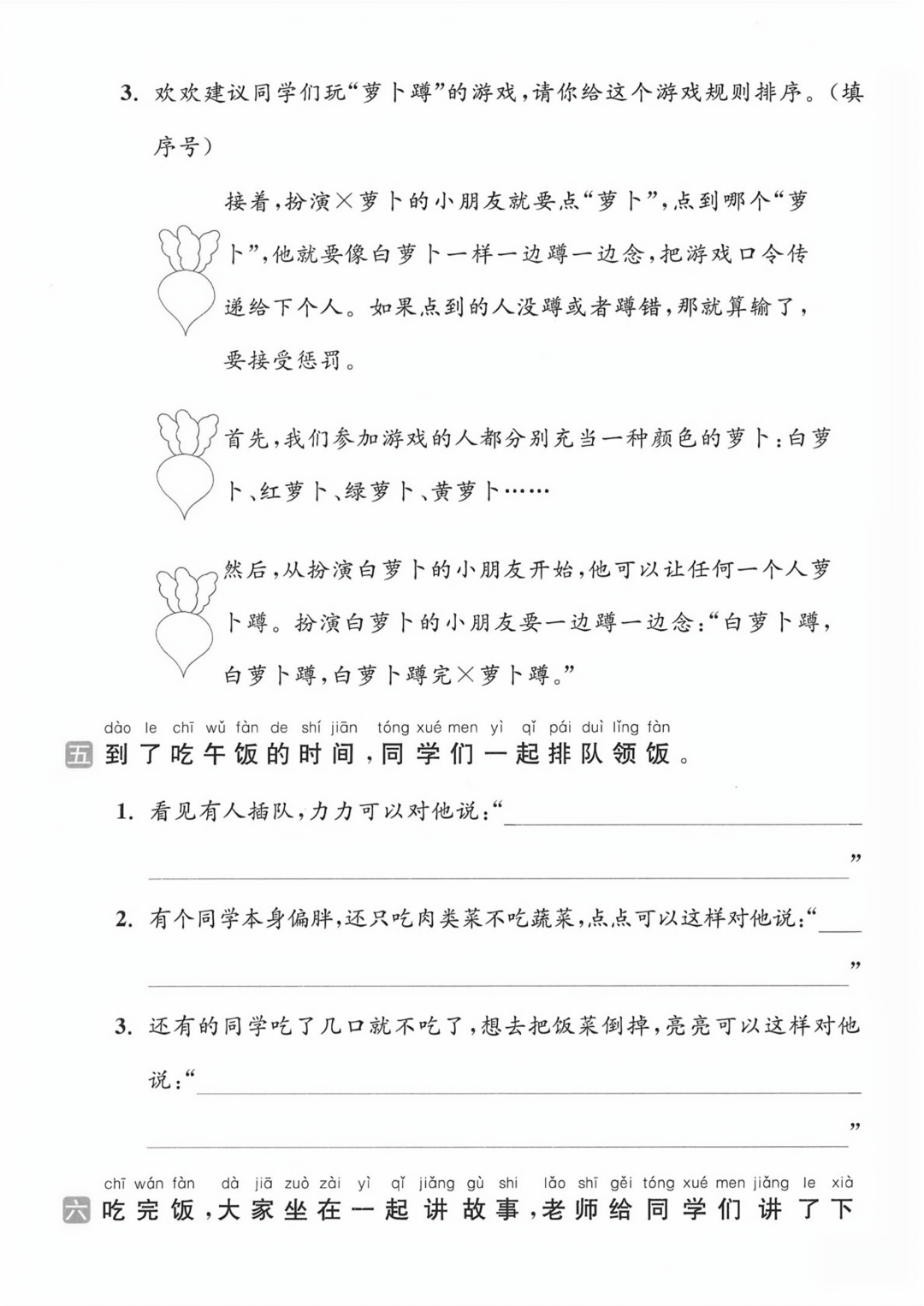 25年人教版一年级下册语文期末复习《口语交际与写话》专项练习卷，共3套，电子版可打印