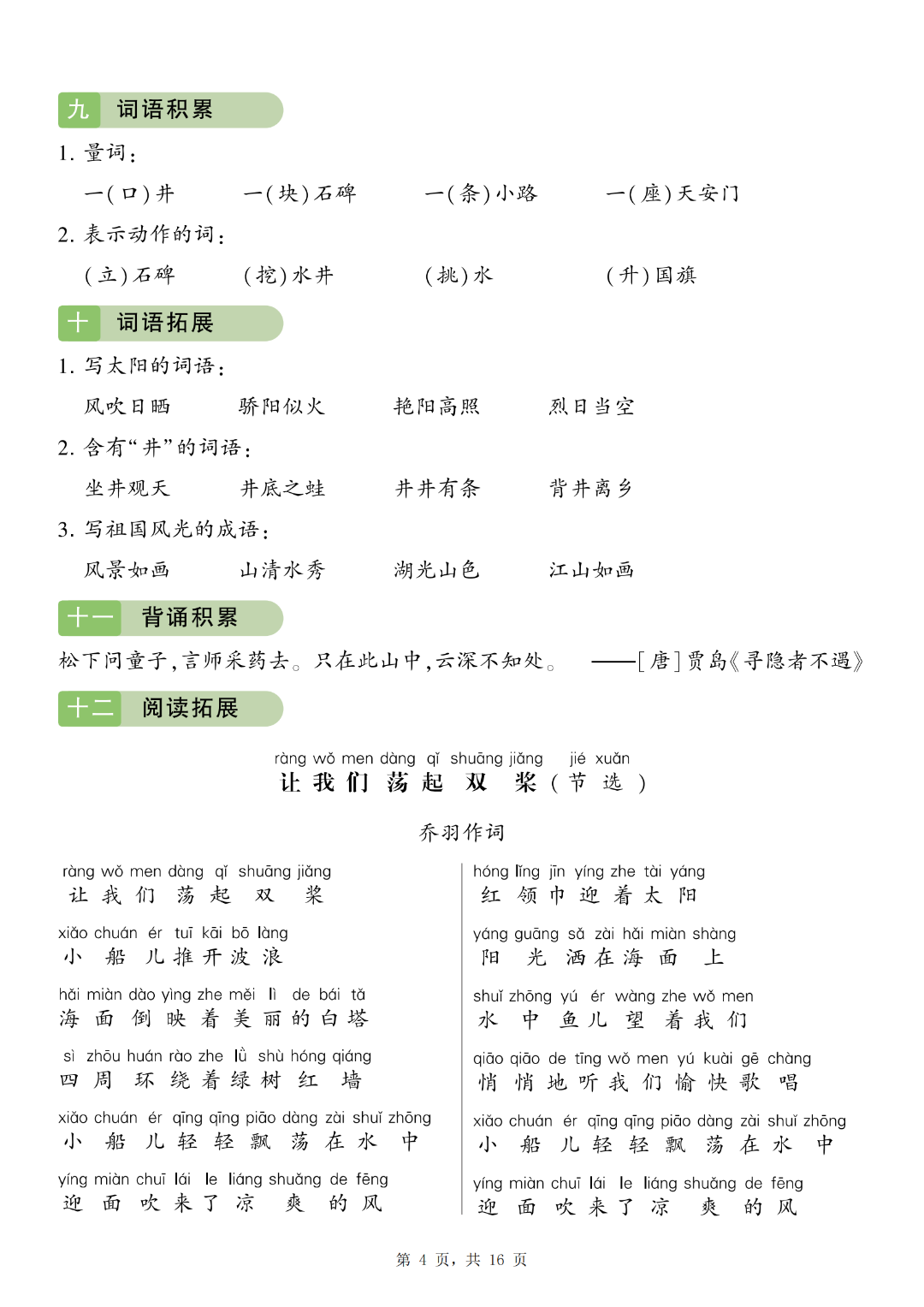 25年人教版一年级下册语文期末复习《1-8单元知识点归类汇总》，电子版可打印