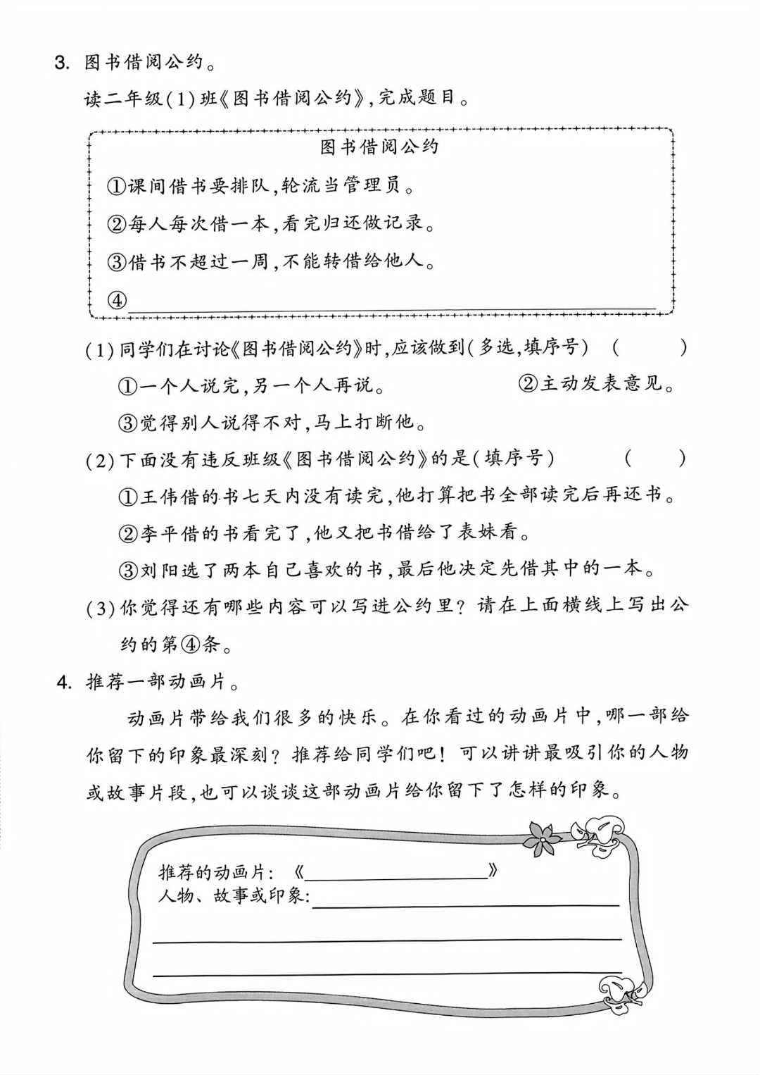 25年人教版二年级下册语文期末复习《口语交际与写话》专项练习卷，共3套，电子版可打印