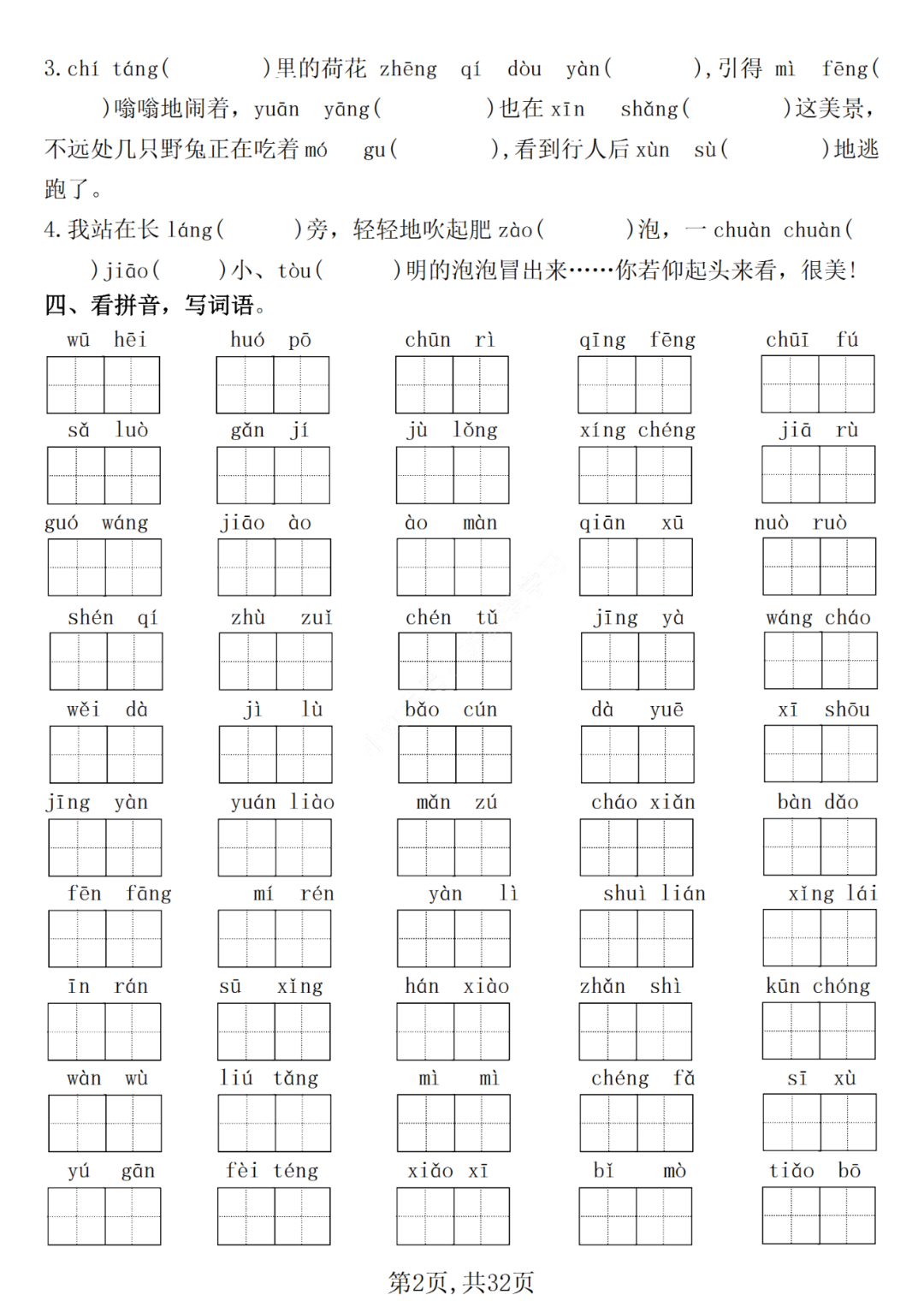 人教版三年级下册语文期末复习《常考七大重点题型专项练习题》，有答案，电子版可打印