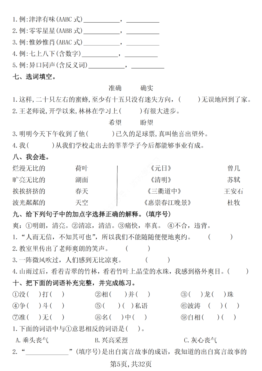 人教版三年级下册语文期末复习《常考七大重点题型专项练习题》，有答案，电子版可打印
