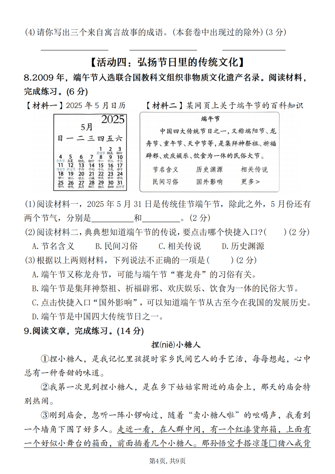 25年人教版三年级下册语文期末测试卷（有答案，共5套）电子版可打印