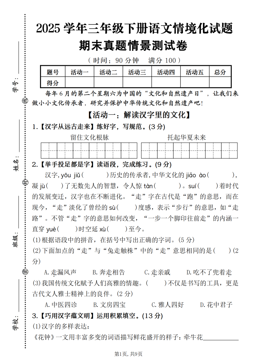 25年人教版三年级下册语文期末测试卷（有答案，共5套）电子版可打印