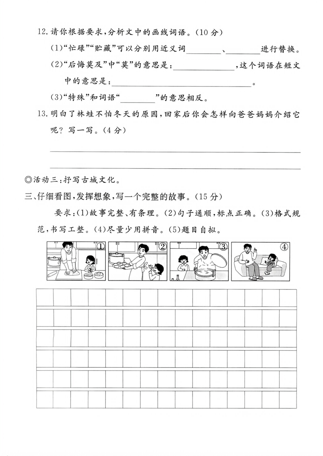 25年人教版二年级下册语文期末情境测试卷（有答案，共5套）电子版可打印