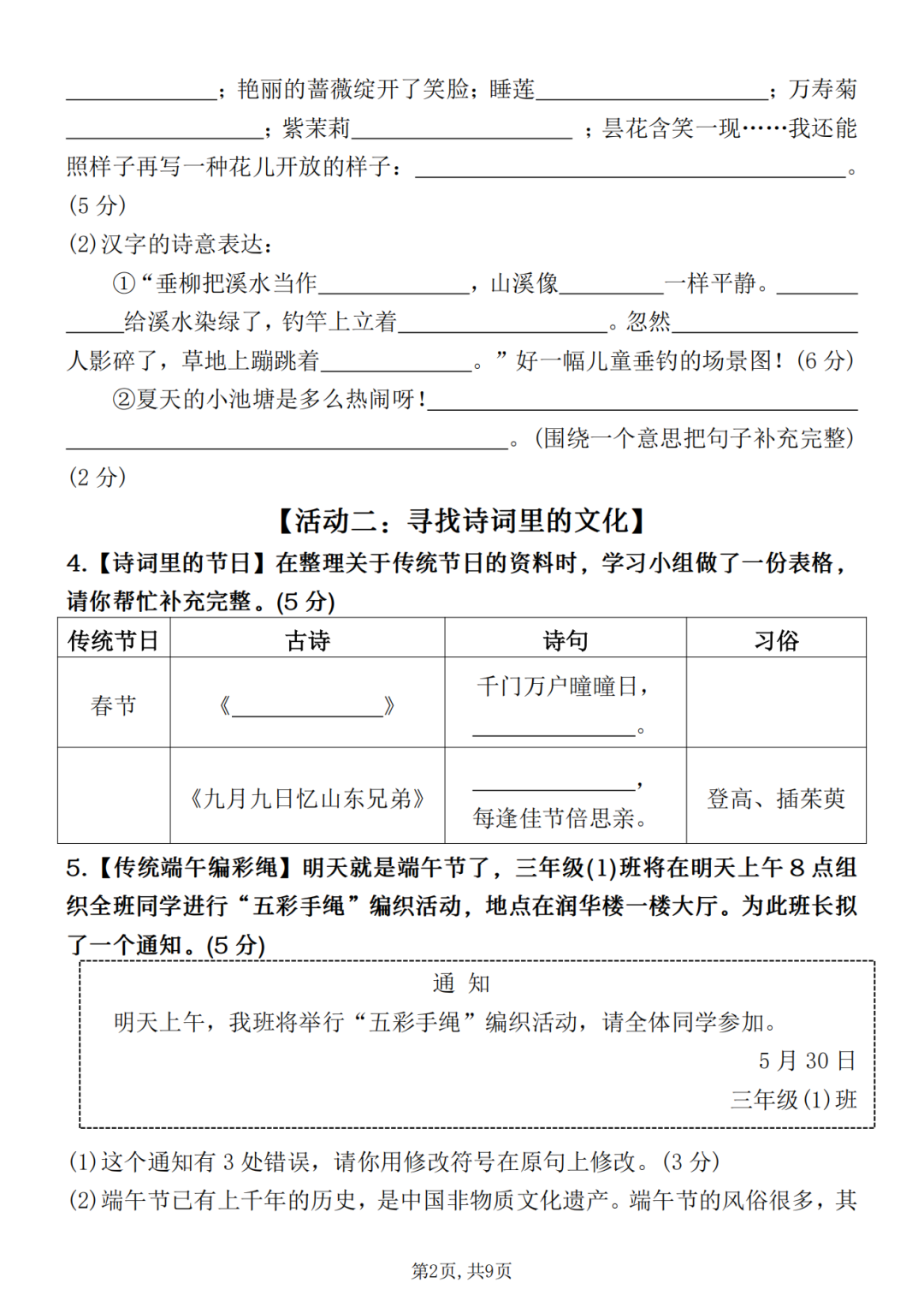 25年人教版三年级下册语文期末测试卷（有答案，共5套）电子版可打印