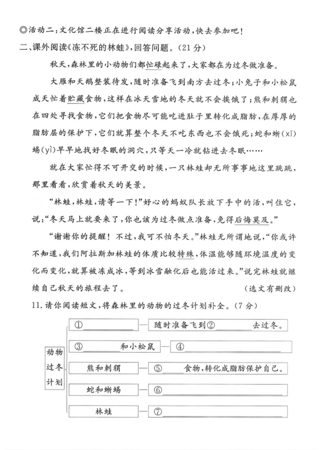 25年人教版二年级下册语文期末情境测试卷（有答案，共5套）电子版可打印