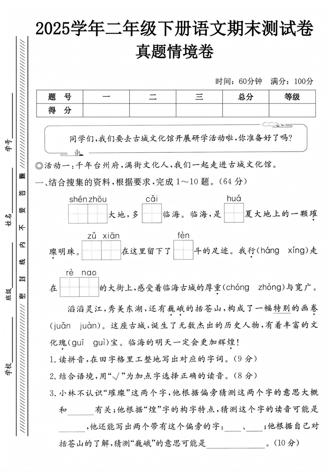25年人教版二年级下册语文期末情境测试卷（有答案，共5套）电子版可打印