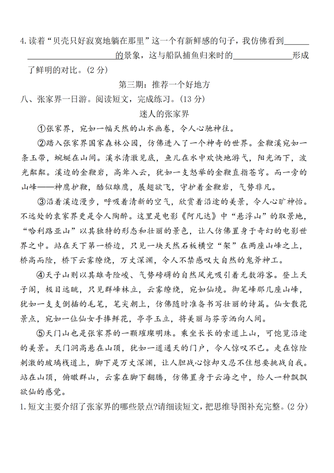 25年三年级上册语文《第六单元测试卷》（共5套）电子版可打印
