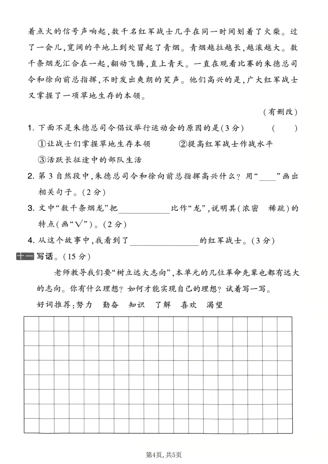 25年二年级上册语文《第六单元测试卷》（共5套）电子版可打印