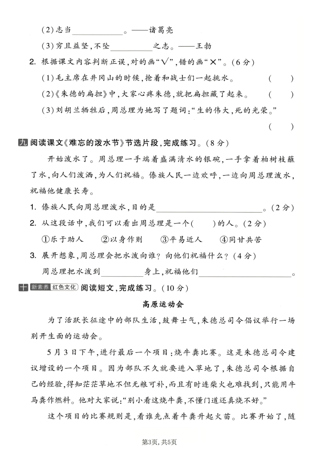 25年二年级上册语文《第六单元测试卷》（共5套）电子版可打印