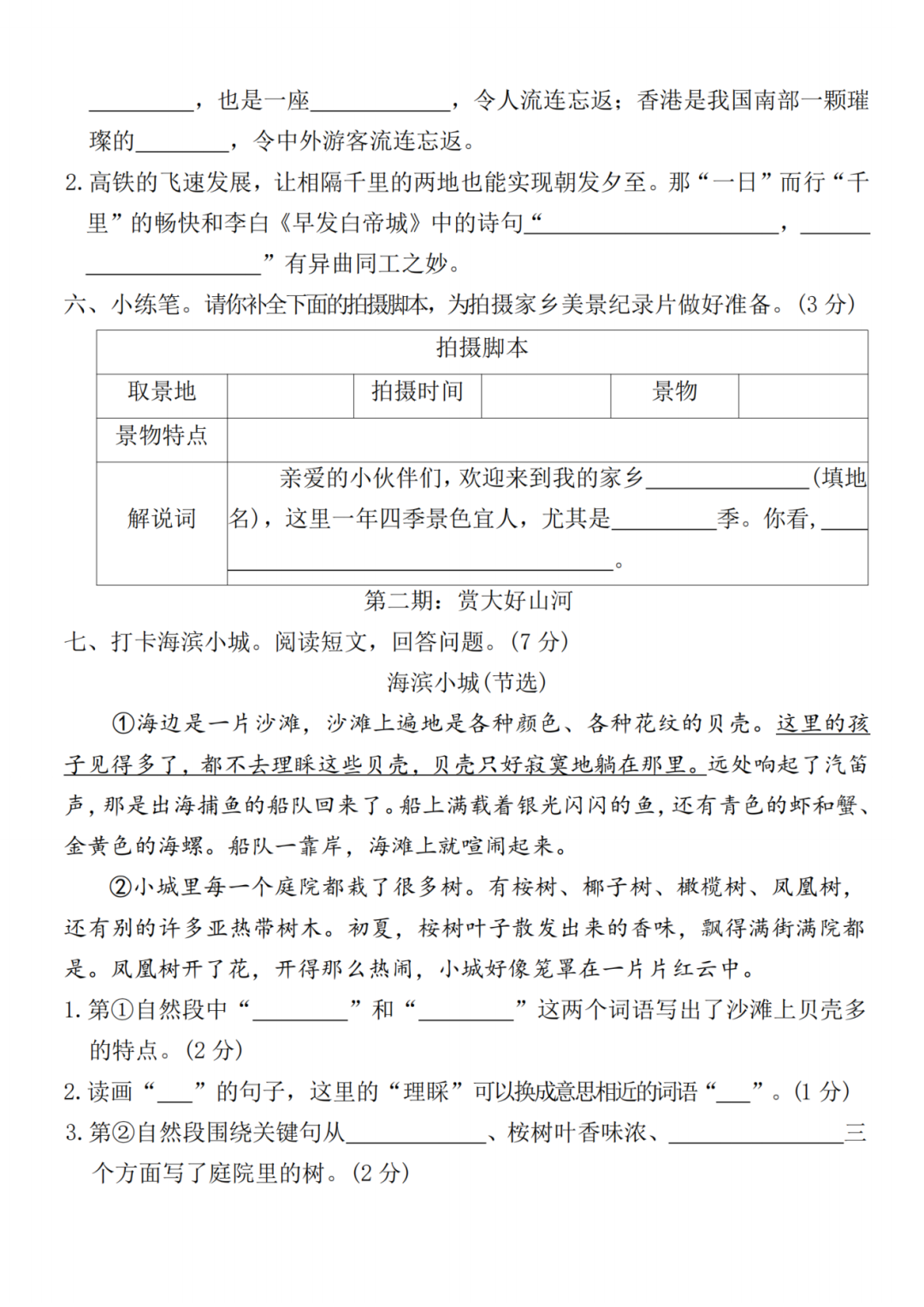 25年三年级上册语文《第六单元测试卷》（共5套）电子版可打印