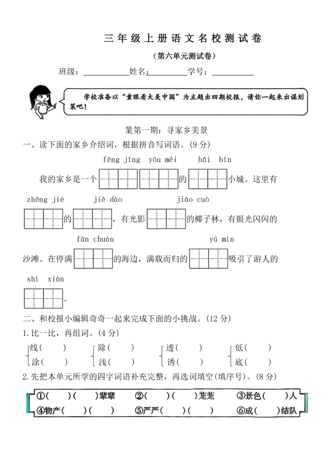25年三年级上册语文《第六单元测试卷》（共5套）电子版可打印