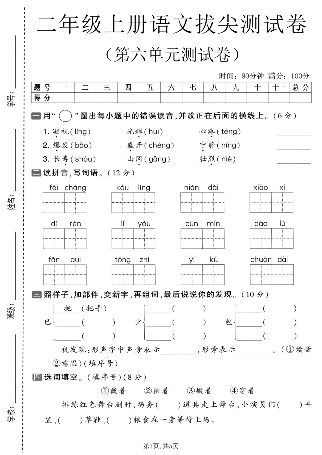 25年二年级上册语文《第六单元测试卷》（共5套）电子版可打印
