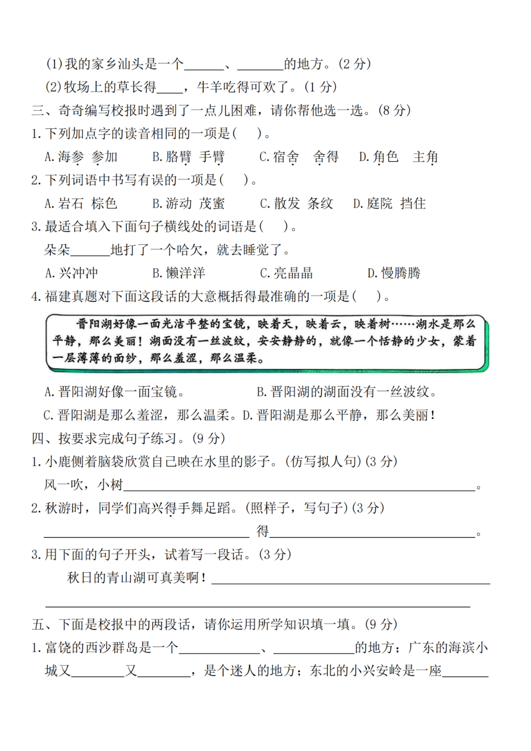 25年三年级上册语文《第六单元测试卷》（共5套）电子版可打印