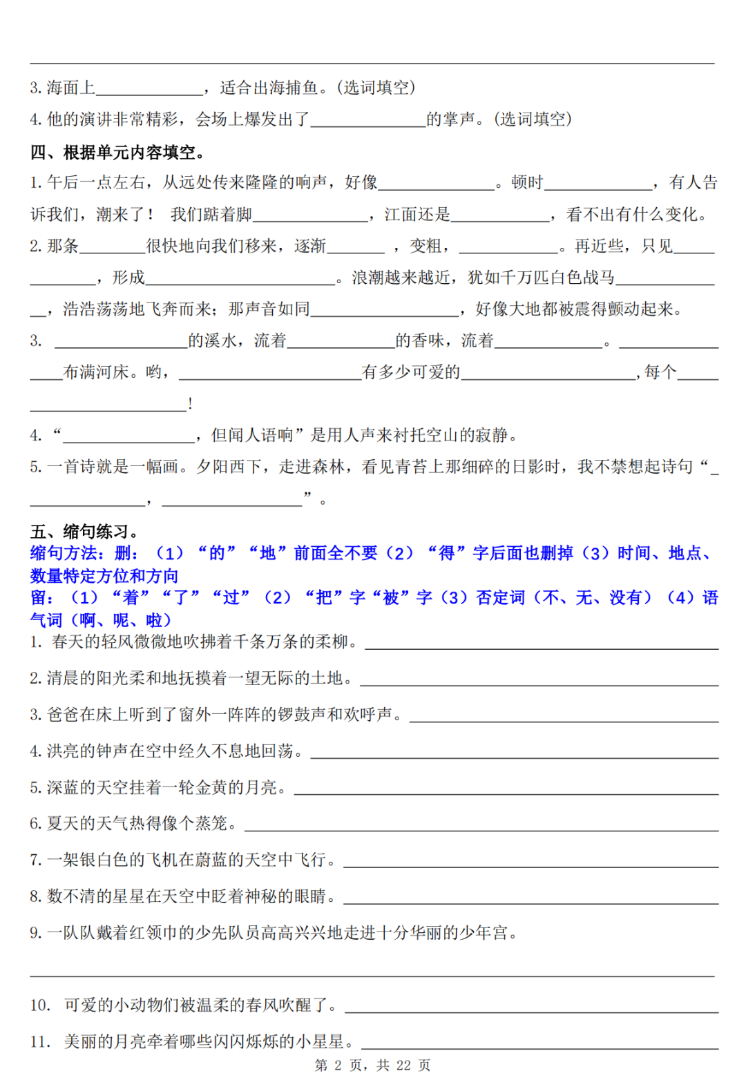 四年级上册语文《1-8单元基础巩固练习》（有答案）电子版可打印