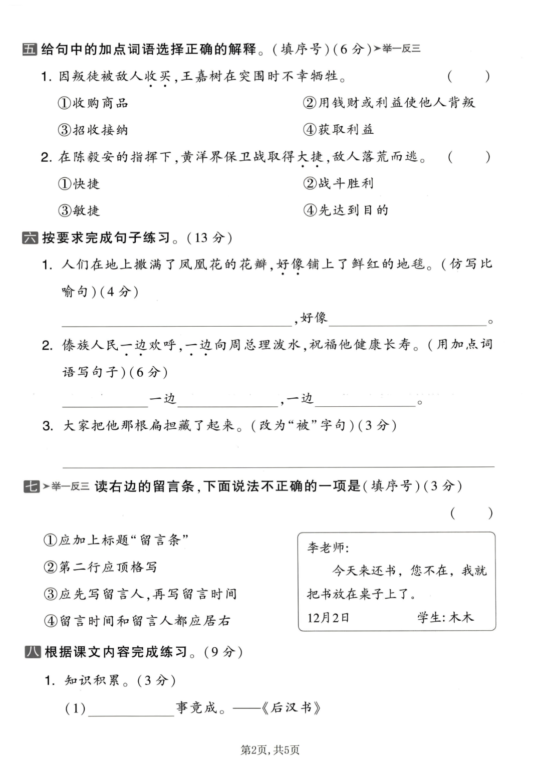 25年二年级上册语文《第六单元测试卷》（共5套）电子版可打印