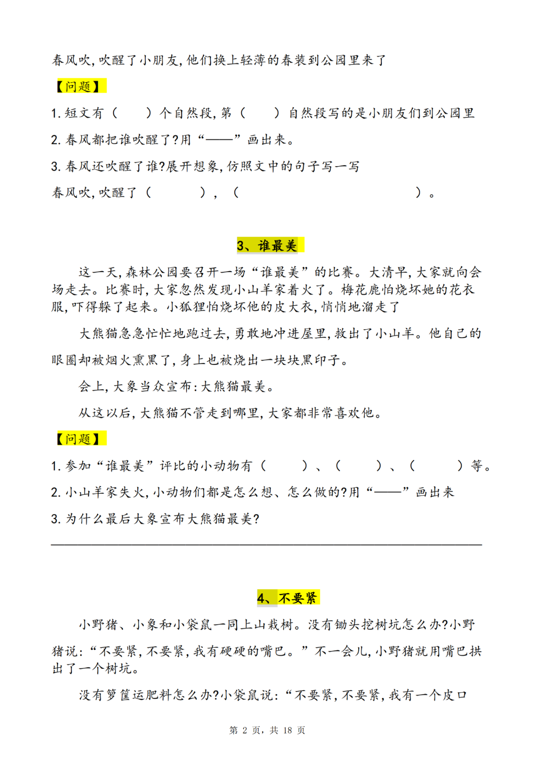 二升三语文暑假阅读理解每日一练（共30篇）电子版可打