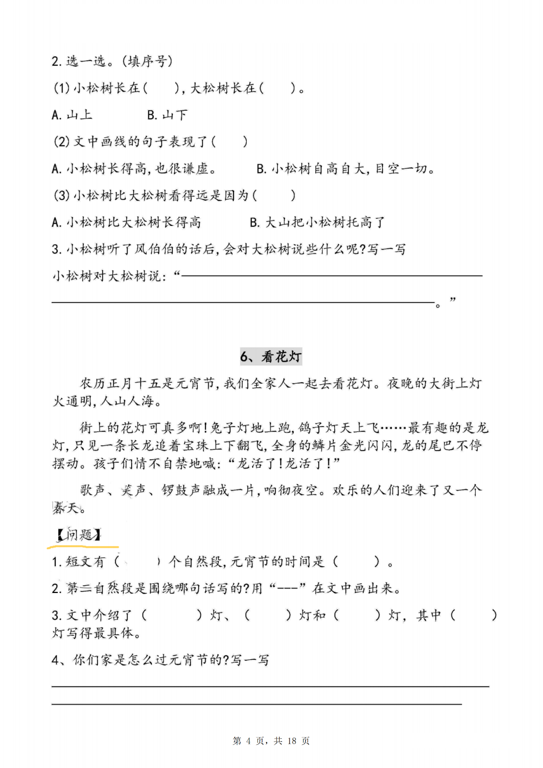 二升三语文暑假阅读理解每日一练（共30篇）电子版可打
